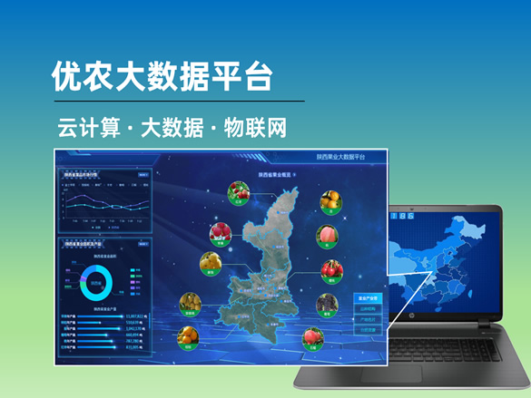 优农大数据平台